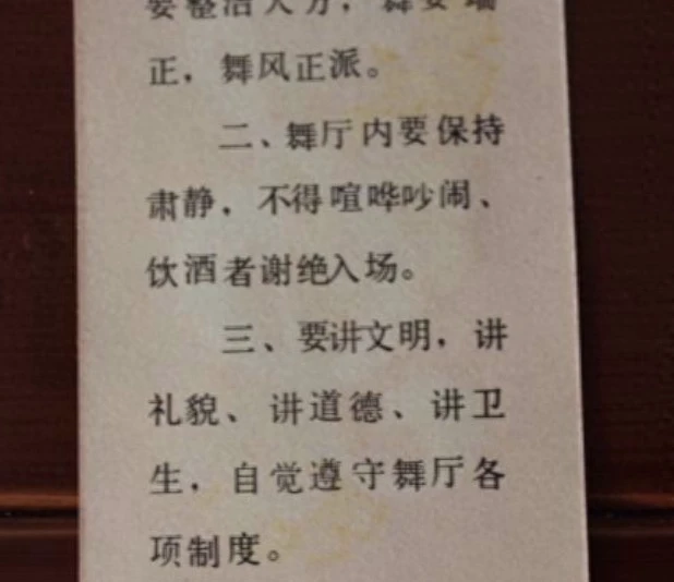 一组老照片:30年前的沈阳舞厅,年轻人还很保守