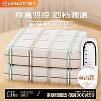 AIRMATE 艾美特 双人双控智能定时电热毯 1.8*2m