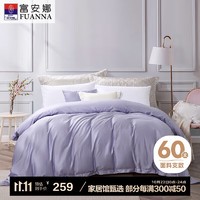 FUANNA 富安娜 60支纯棉被套 203*229cm 莱恩紫