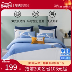 MENDALE 梦洁家纺 全棉纯棉三四件套60支长绒棉斜纹简约套件被套床单被罩