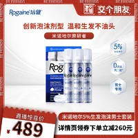 Rogaine 培健 落健5%米诺地尔男士生发液泡沫剂60g*3瓶