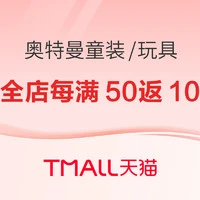 补贴购：天猫精选 奥特曼童装/玩具 双11全场补！