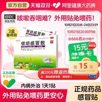源安堂 银胡感冒散药风热感冒流鼻涕塞止咳嗽药成人儿童常备发热烧