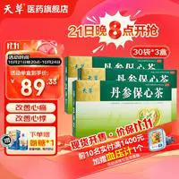 移动端、京东百亿补贴：天草 丹参保心茶2.5g*30袋 中药丹心茶胸闷心痛心慌心悸化瘀丹心养心茶心脑血管药含绿茶 30袋*3盒