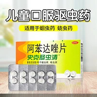 中美史克 肠虫清阿苯达唑片10片驱虫药蛔虫蛲虫