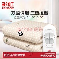 PLUS会员：RAINBOW 彩虹 电热毯 三档调温 2.0*1.8米 无纺布