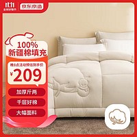 京东京造 亲亲棉花被 100%新疆棉填充被芯被子冬季 冬被8.1斤 2x2.3米