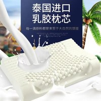 达利娜 泰国进口 天然乳胶枕 93%乳胶含量 含内外枕套 成人款35*55cm
