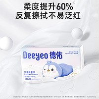 88VIP：Deeyeo 德佑 宝宝云柔巾乳霜纸 120抽6包