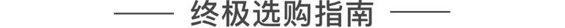 床品选购指南 | 四件套都挑不好,凭什么去睡人家?