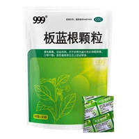 999板蓝根颗粒10g*20袋清热解毒凉血利咽咽喉肿痛 急性扁桃体炎
