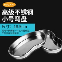 海氏海诺 艾暖 不锈钢弯盘医用医疗换药盘消毒盒换药消毒盘托盘 腰子盘手术工具碗  18.5cm 小号