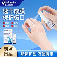 Kingstar 金士达 液体创口贴1瓶10ml