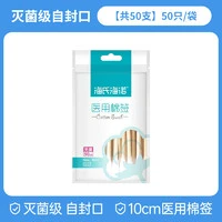 海氏海诺 医用棉签圆头棉棒化妆清洁医疗专用一次性消毒双头棉花棒