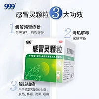 999 三九 感冒灵颗粒10g*9袋 x 1盒