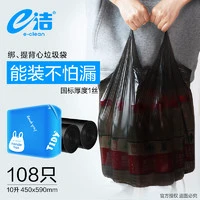 E-CLEAN e洁 手提式绑提背心大卷装家用垃圾袋 45x59cm 10升国标易撕背心108只