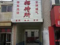 旬邑温泉招待所