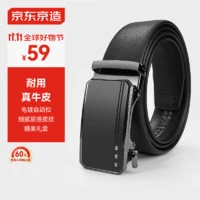 京东京造 男士牛皮自动扣腰带