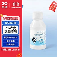 ZHENDE 振德 过氧化氢双氧水消毒液皮肤外用伤口护理液滴耳洗耳抑菌剂便携小瓶100ml凑单商品