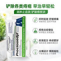 88VIP：Proctosedyl 痔疮膏