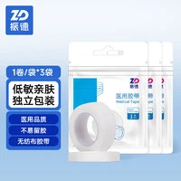 ZHENDE 振德 医用胶带家用无纺布胶带 1.25cm*914cm 3卷