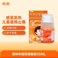 美林布洛芬混悬液微粒儿童感冒药35ml婴幼儿退烧药小儿感冒颗粒