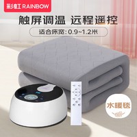 PLUS会员：RAINBOW 彩虹 恒温水暖毯   1.8*0.9米