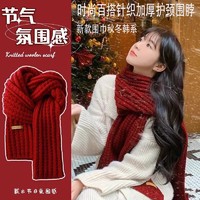 卿城秘密百搭韩版针织毛线红色围巾女2024新款冬季高级感新年礼物情侣围脖 纯色围巾