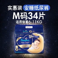 88VIP：Pampers 帮宝适 1.9元起！夜用纸尿裤安睡拉拉裤M-2XL