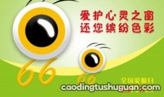 全国爱眼日是哪一天 爱眼日是哪一天