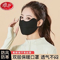 Langsha 浪莎 防风口罩秋冬加厚  均码