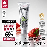 babycare bc babycare儿童固齿牙膏1岁+修固含氟防蛀龋奥拉氟仿生HAP儿童牙膏 草莓味 50g 1支