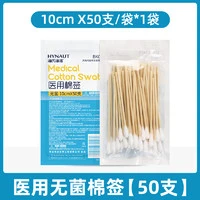 海氏海诺 医用棉签无菌大单头一次性脱脂医疗消毒医药灭菌掏耳朵专棉花棒用