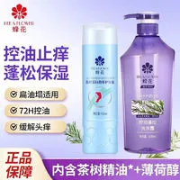 百亿补贴：BEE&FLOWER 蜂花 正品控油蓬松洗发露蚕丝蛋白护发素去屑女士男士大容量止痒