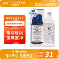 吴德物次 Woodward's 英国吴德物次肠痛水 驱除肚风 缓和胃部不适 并防治绞肠痛 148ml