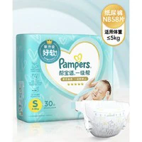 20点开始：Pampers 帮宝适 一级帮纸尿裤 S30片 4-8kg