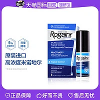 Rogaine 培健 落健5%米诺地尔酊生发泡沫剂液体增发剂男女款
