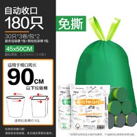 E-CLEAN e洁 JOY自动收口抽绳垃圾袋加厚家用 45*50cm共180只