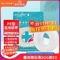 Hons Medical 弘生 压敏胶带PE透气型易撕纱布包扎固定胶带1.25*9.14m*1卷 凑单