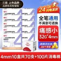 Sinocare 三诺 诺凡胰岛素针头一次性使用打胰岛素注射笔针头注射器通用仿若无痛