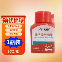 海澳普 医用碘伏棉球大颗粒皮肤伤口酒精消毒液棉花球小包装 碘伏棉球共30粒