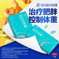 艾丽 奥利司他减肥胶囊减肥药otc减肥减重减脂60mg24粒