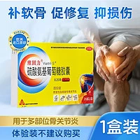 维固力 进口氨糖软骨素硫酸氨基葡萄糖软胶囊维骨力关节疼痛神器