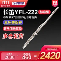 YAMAHA 雅马哈 长笛yfl222标准型 16孔YFL-222 无E键分割