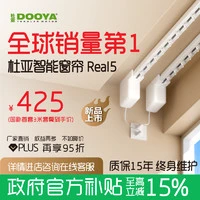 今日必买：DOOYA 杜亚 Real5 智能电动窗帘 新款电机 3米内直轨 安装服务