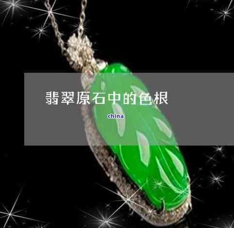 翡翠棉根和棉线-翡翠棉根和棉线是什么样的