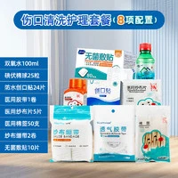 海氏海诺 应急药箱常药含药品家用医用公司车载旅游便携急救包医疗包全套 8项配置