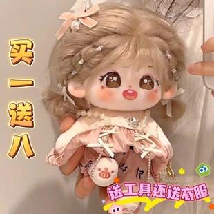 棉花娃娃送娃衣20cm无属性娃娃毛绒公仔限量版长发可爱人形玩偶仔