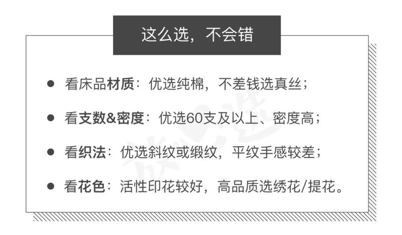 床品选购指南 | 四件套都挑不好,凭什么去睡人家?