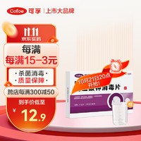 Cofoe 可孚 高锰酸钾片